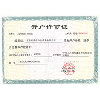 骚逼综合开户许可证